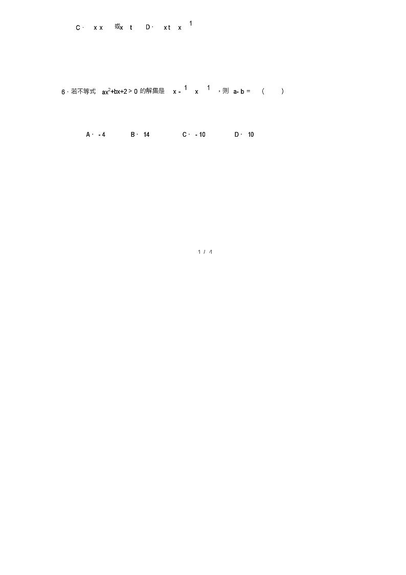 北师版新课标高中数学必修一同步练习题含参数的一元二次不等式问题102