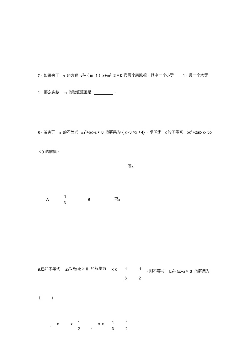 北师版新课标高中数学必修一同步练习题含参数的一元二次不等式问题103