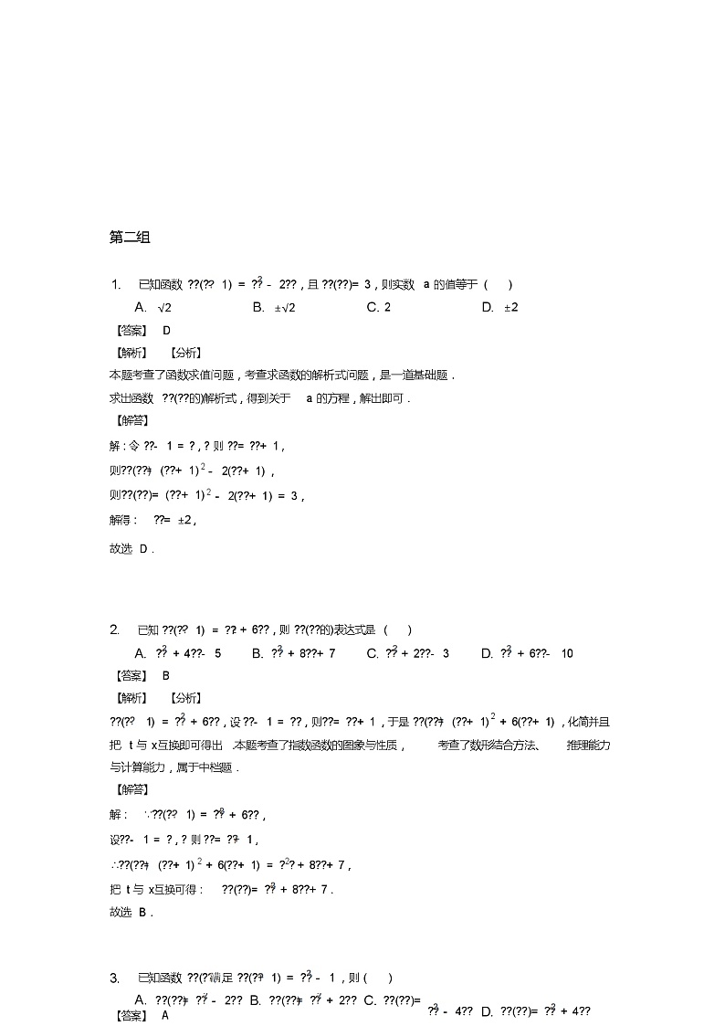 北师版新课标高中数学必修一同步练习题解析式求法—配凑法教师版03