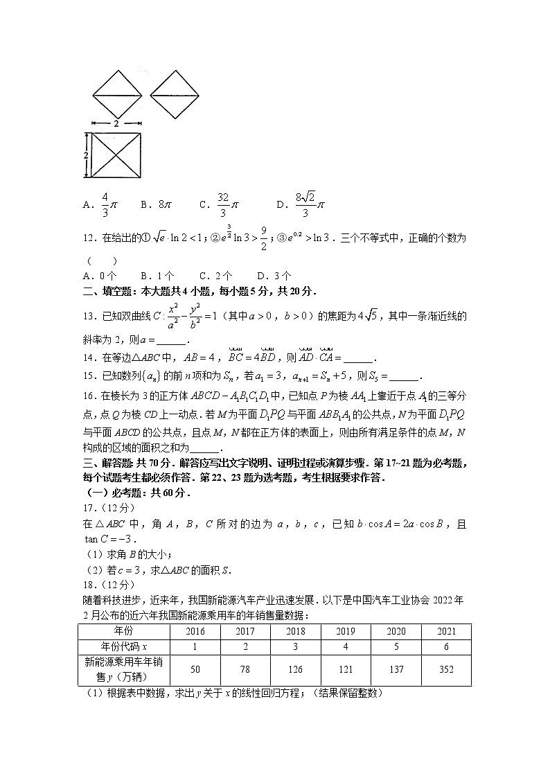 绵阳市高中2019级第三次诊断性考试——理数（WORD版含答案）练习题03