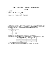 2022年高考数学二轮专题(文数)解答题专练（6套，含答案详解）