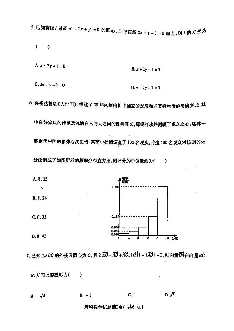 2022年临汾市高考考前适应性训练考试（三）理科数学试卷含答案（临汾高三三模）02