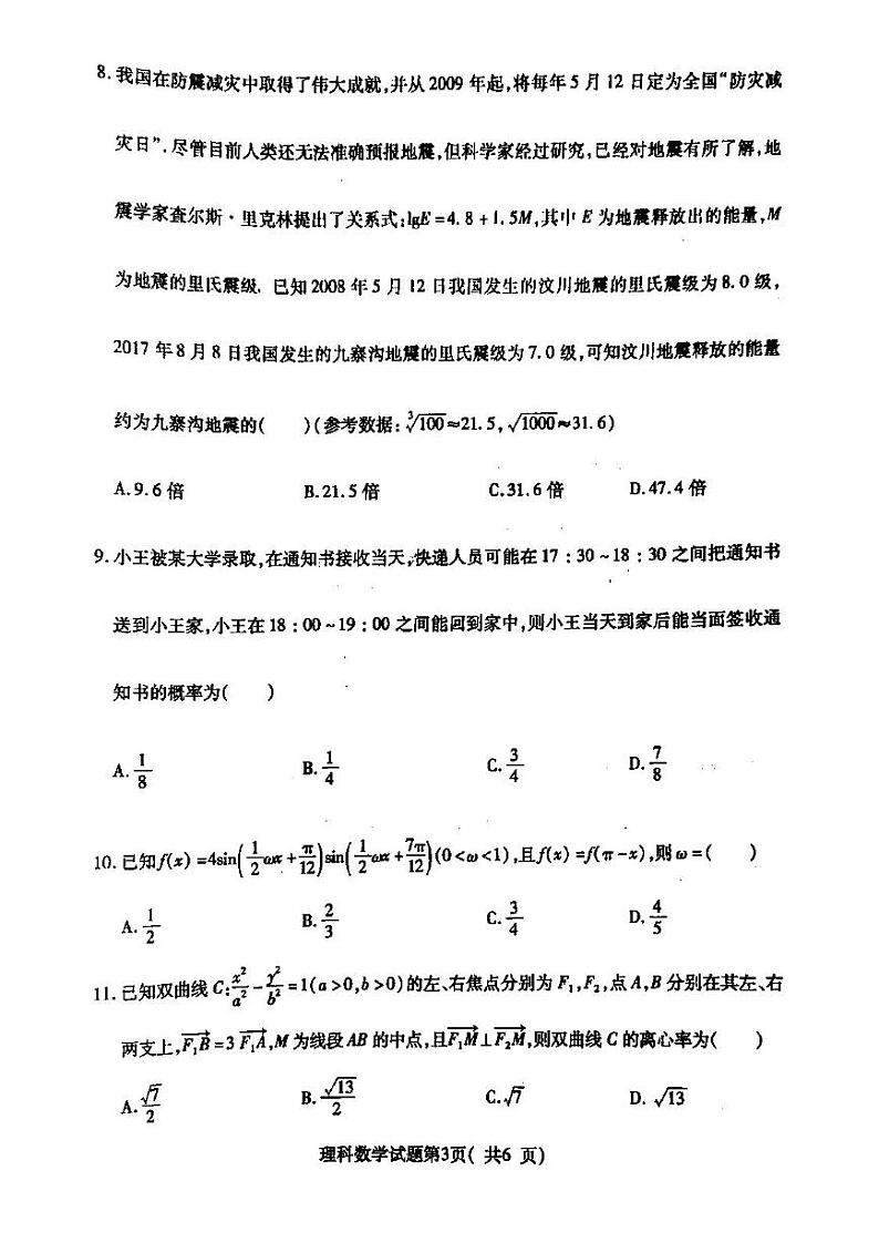 2022年临汾市高考考前适应性训练考试（三）理科数学试卷含答案（临汾高三三模）03