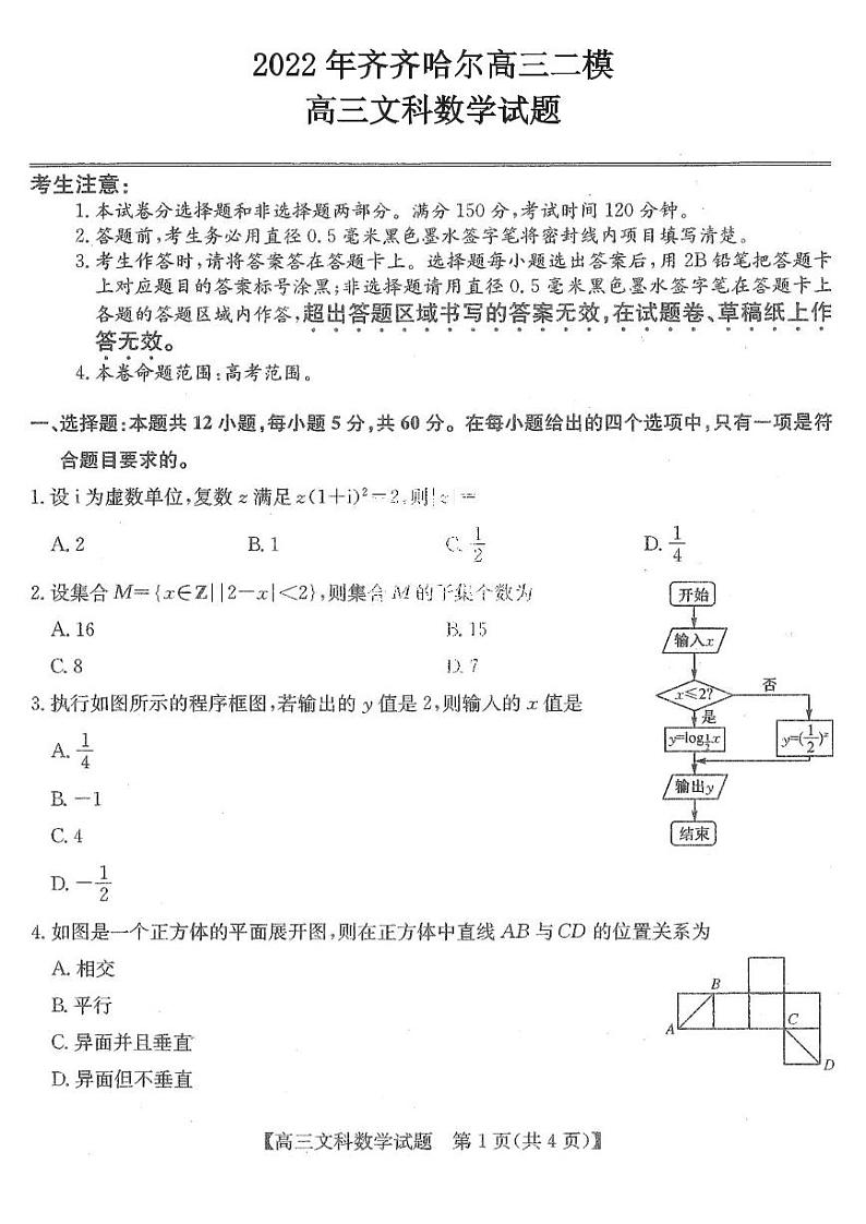 2022年齐齐哈尔高三二模文科数学试卷及参考答案01