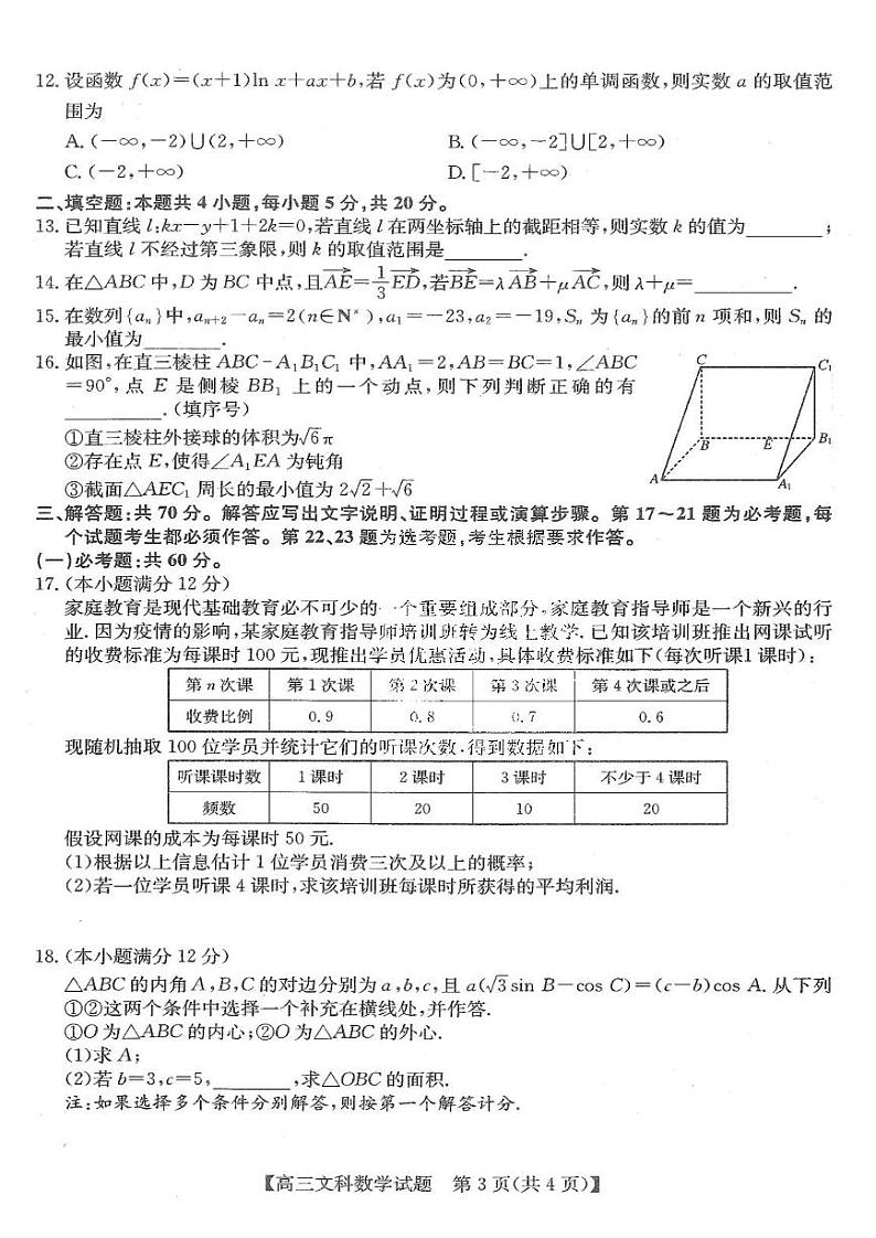 2022年齐齐哈尔高三二模文科数学试卷及参考答案03