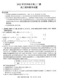 2022年齐齐哈尔高三二模理科数学试卷及参考答案