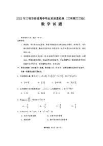 2022年三明市普通高中毕业班质量检测数学试题含答案（三明高三三检）