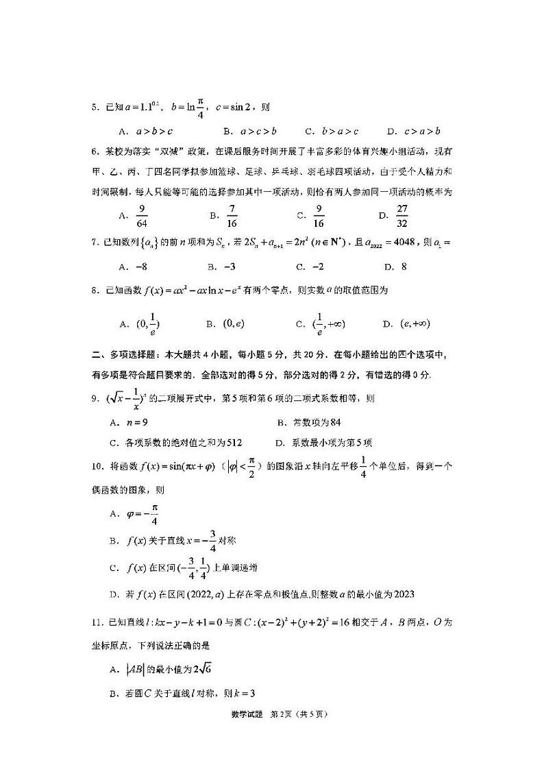 2022年三明市普通高中毕业班质量检测数学试题含答案（三明高三三检）02