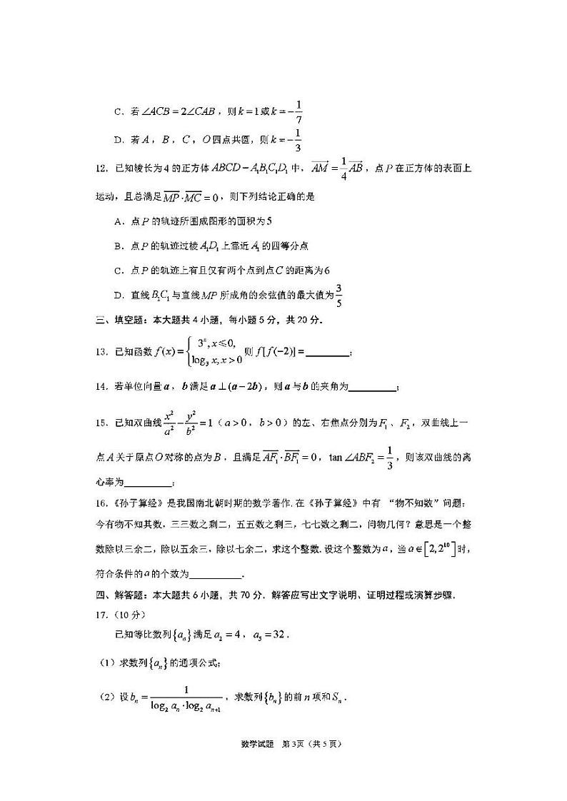 2022年三明市普通高中毕业班质量检测数学试题含答案（三明高三三检）03
