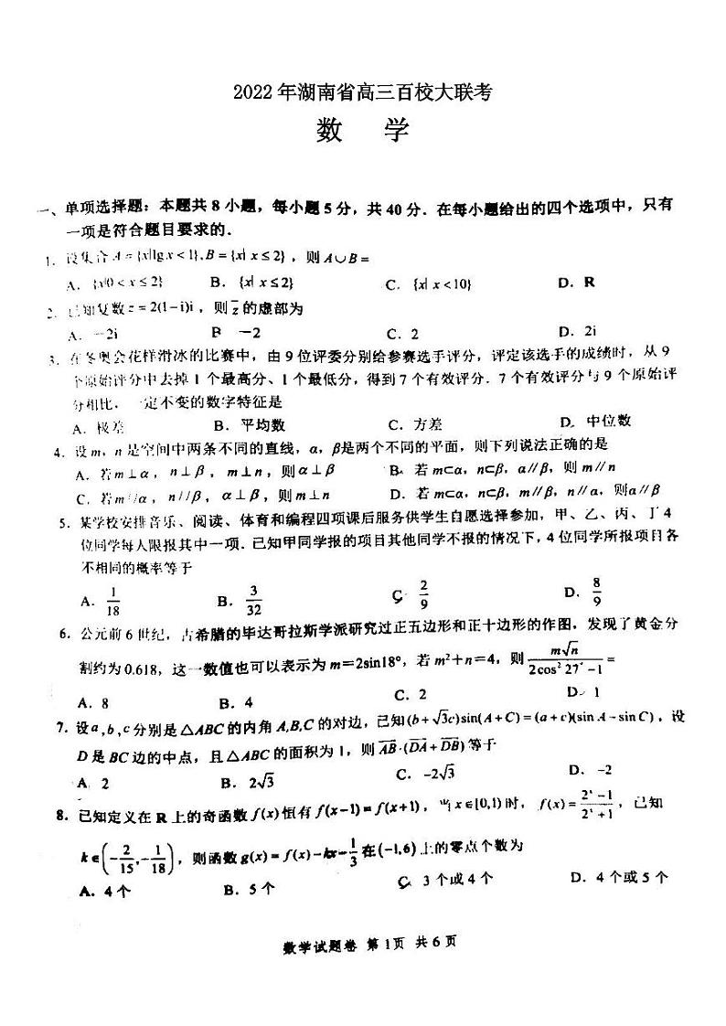 2022年湖南省高三百校大联考数学试题含答案01