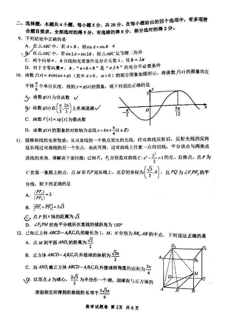 2022年湖南省高三百校大联考数学试题含答案02