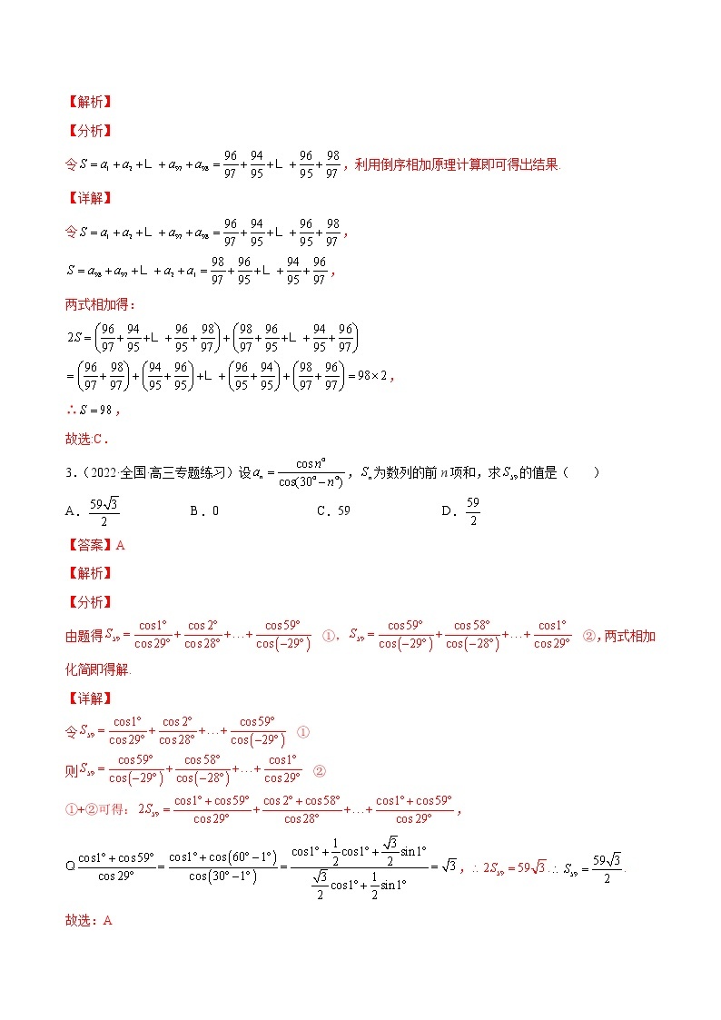 人教A版(2019)高中数学选择性必修第二册 专题02 数列求和02