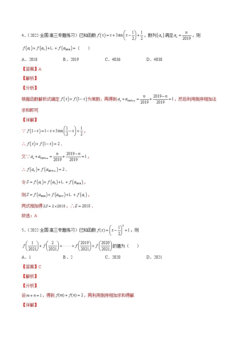 人教A版(2019)高中数学选择性必修第二册 专题02 数列求和03