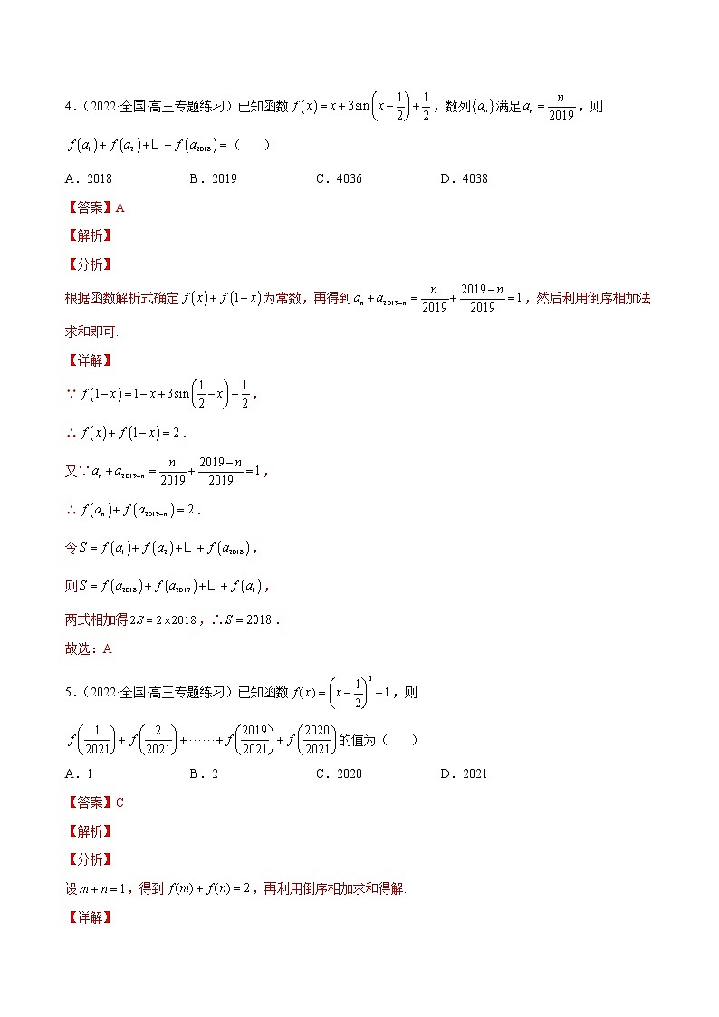 专题02 数列求和（解析版）第3页