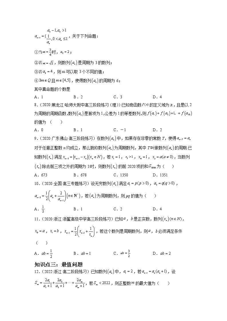 人教A版(2019)高中数学选择性必修第二册 专题04 数列压轴题常见模型与归纳03
