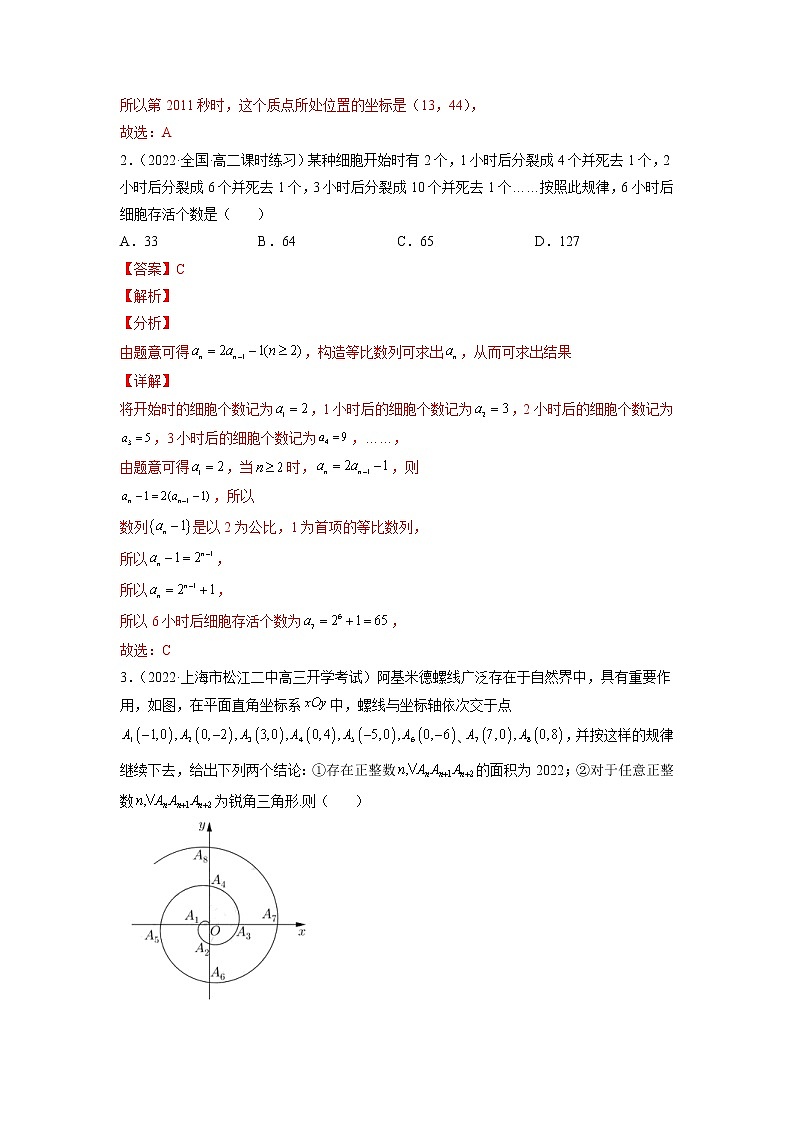 人教A版(2019)高中数学选择性必修第二册 专题04 数列压轴题常见模型与归纳02