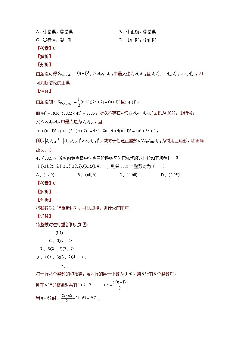 人教A版(2019)高中数学选择性必修第二册 专题04 数列压轴题常见模型与归纳03