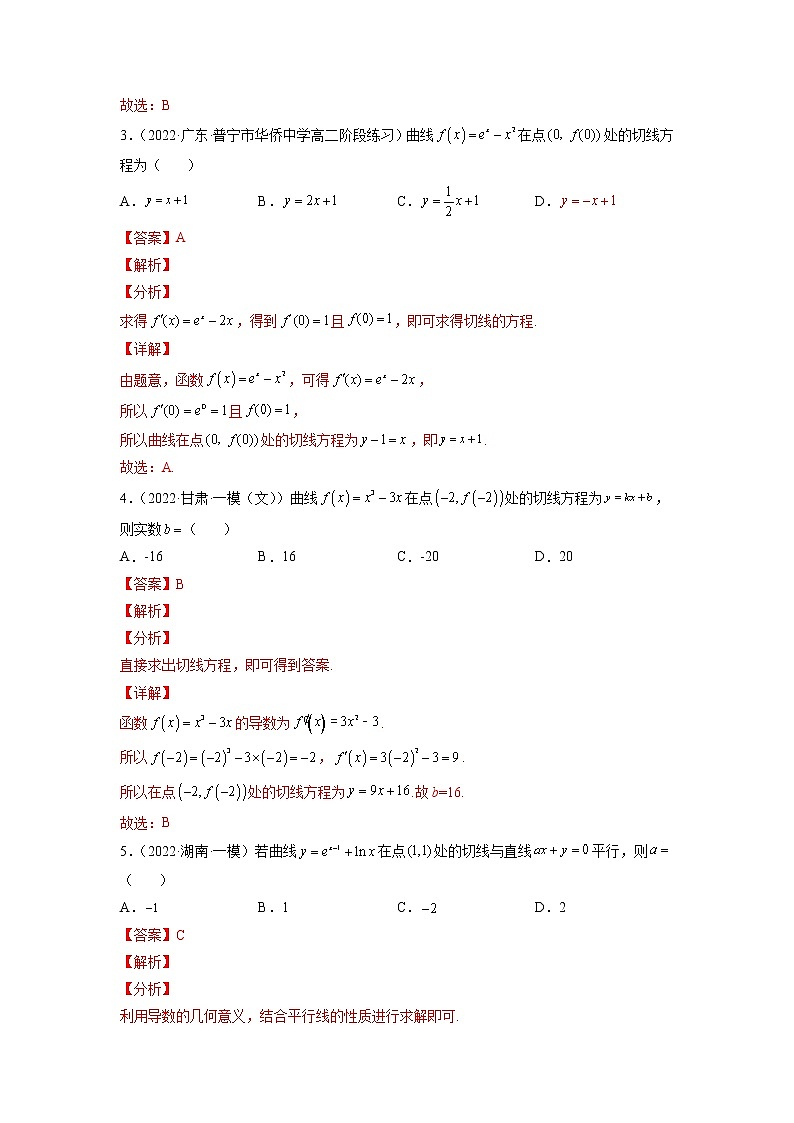 专题05 切线问题经典考法(解析版）第2页