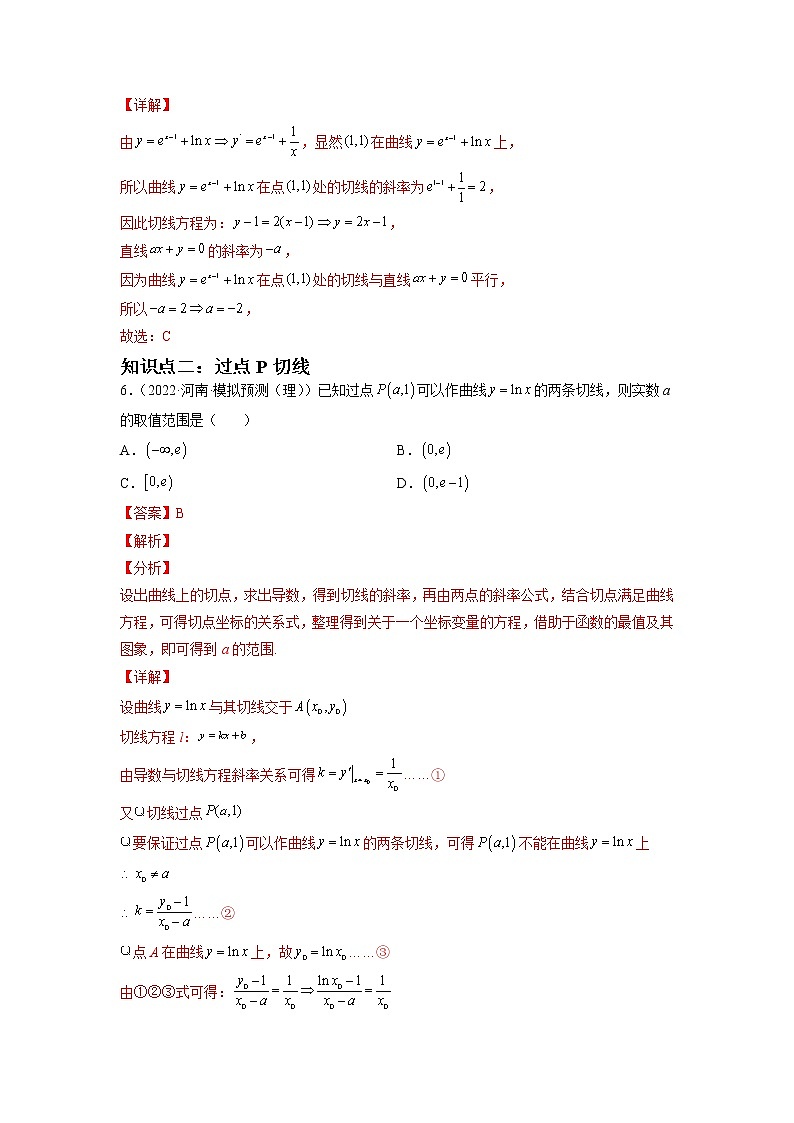 专题05 切线问题经典考法(解析版）第3页
