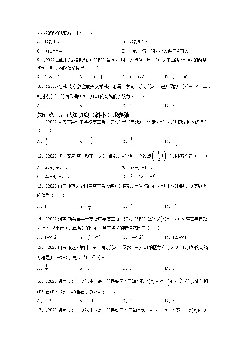 专题05 切线问题经典考法(原卷版）第2页