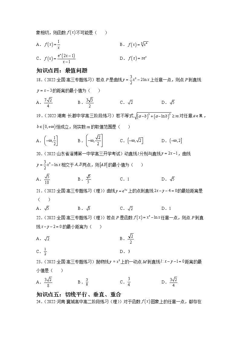专题05 切线问题经典考法(原卷版）第3页