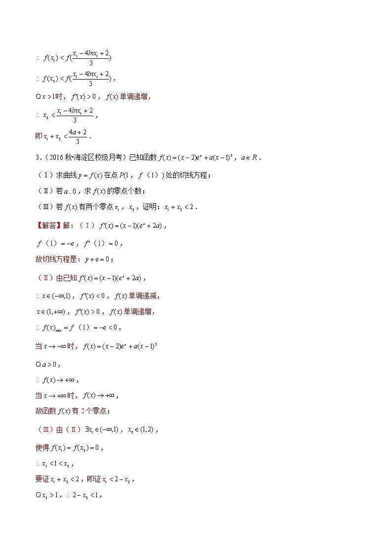 专题07 极值点偏移问题（解析版）第3页