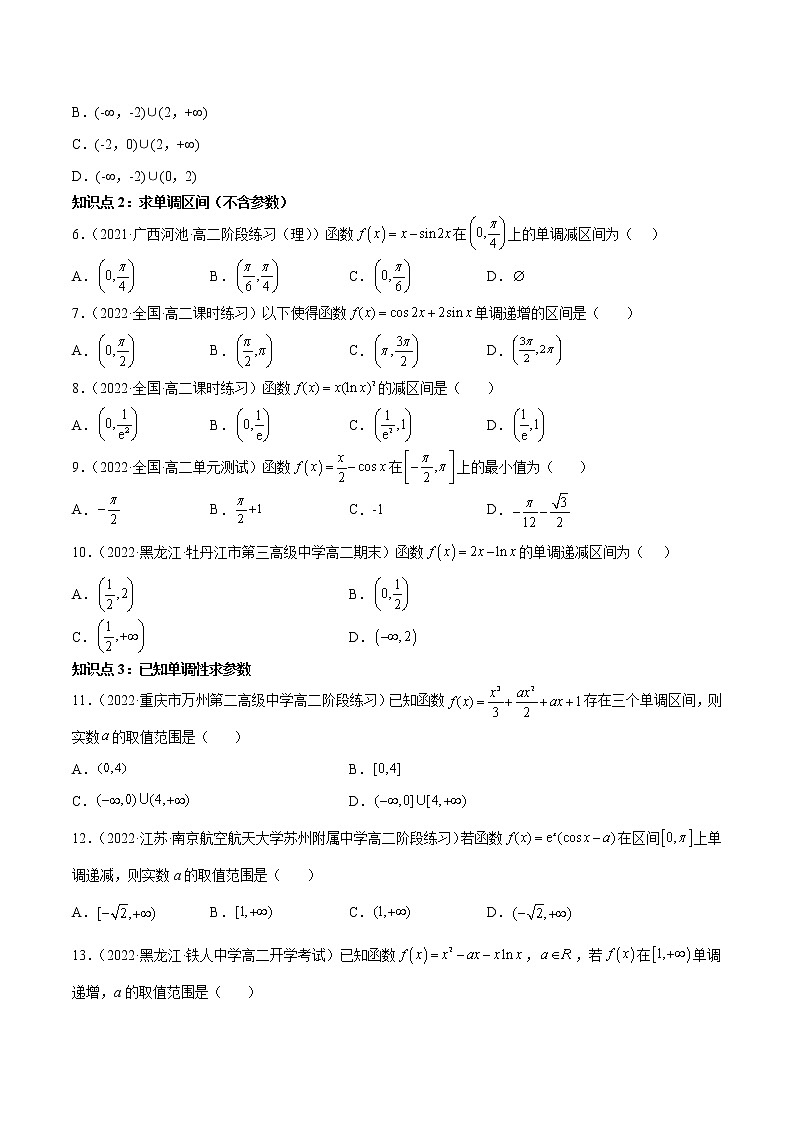人教A版(2019)高中数学选择性必修第二册 专题06 函数单调性、极值、最值常见模型与套路02