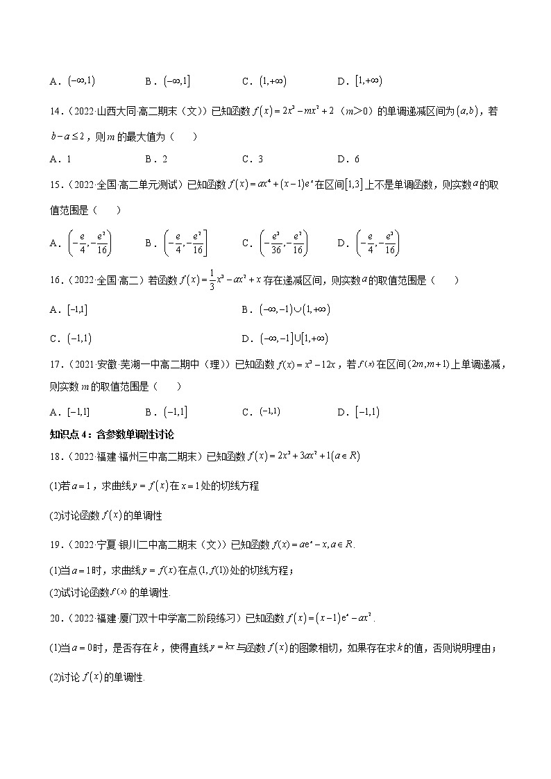 人教A版(2019)高中数学选择性必修第二册 专题06 函数单调性、极值、最值常见模型与套路03