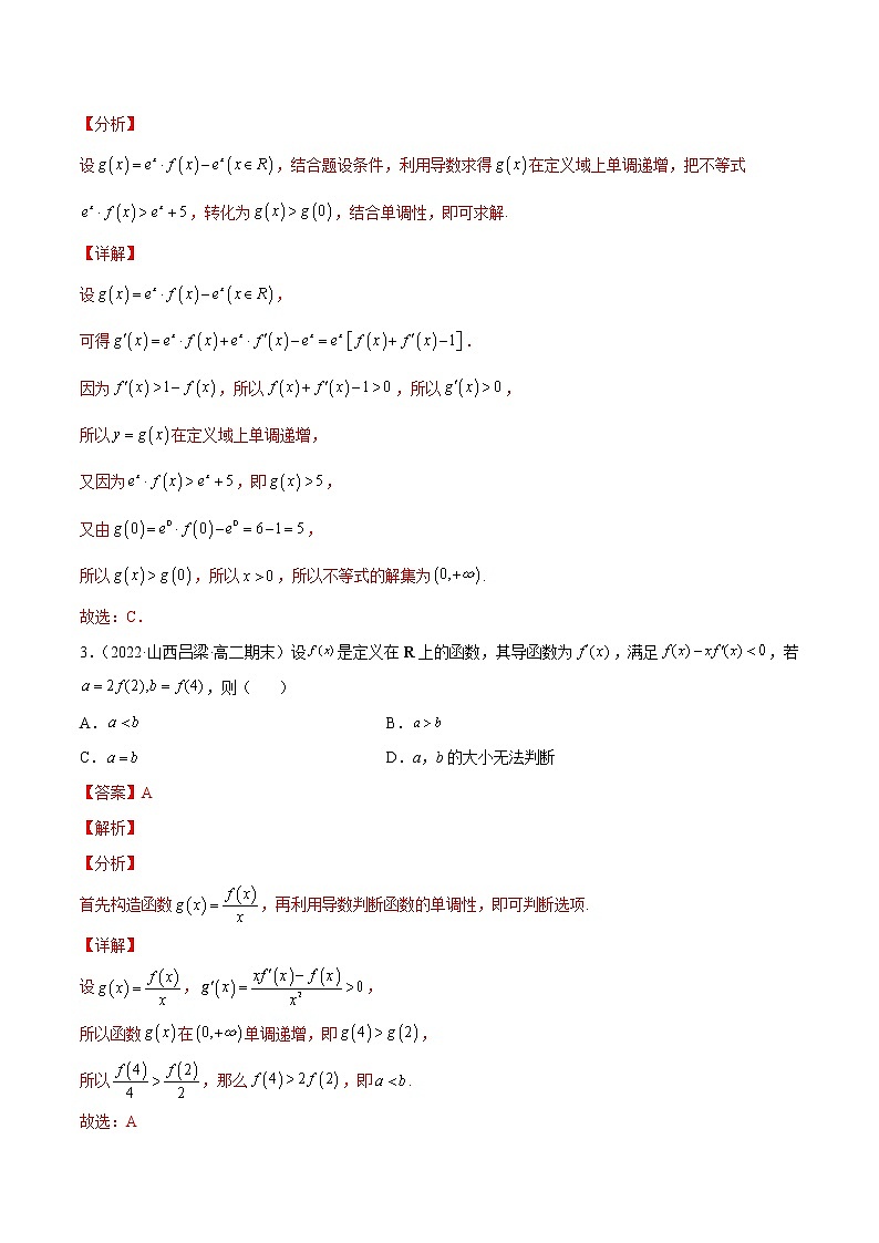 人教A版(2019)高中数学选择性必修第二册 专题06 函数单调性、极值、最值常见模型与套路02