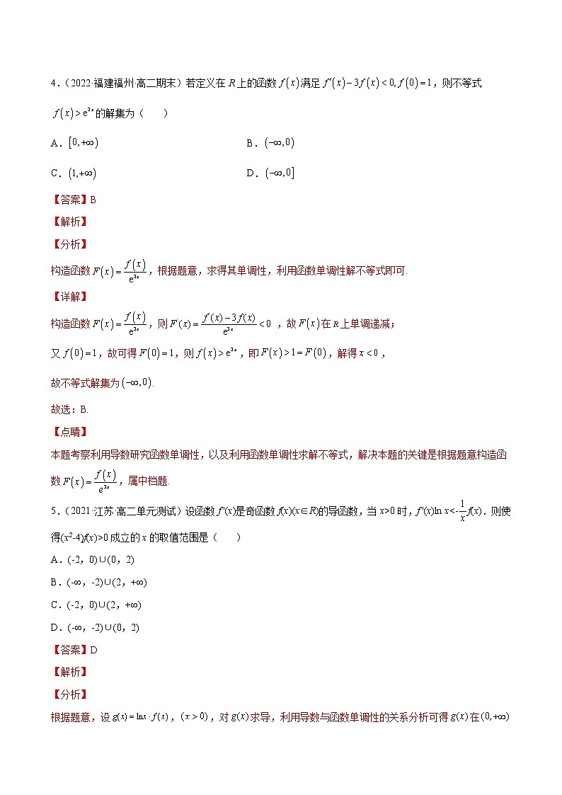 人教A版(2019)高中数学选择性必修第二册 专题06 函数单调性、极值、最值常见模型与套路03