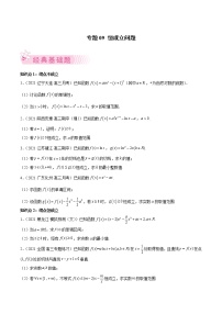 人教A版(2019)高中数学选择性必修第二册 专题09 恒成立问题