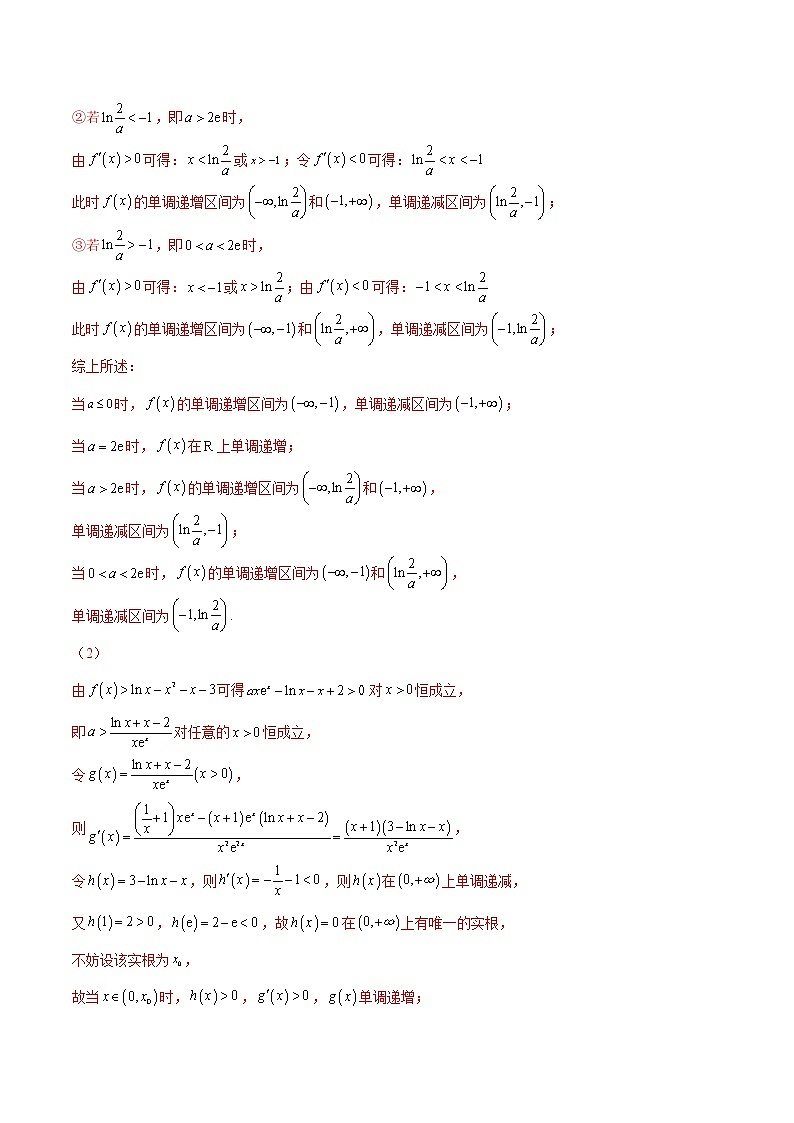 人教A版(2019)高中数学选择性必修第二册 专题09 恒成立问题02