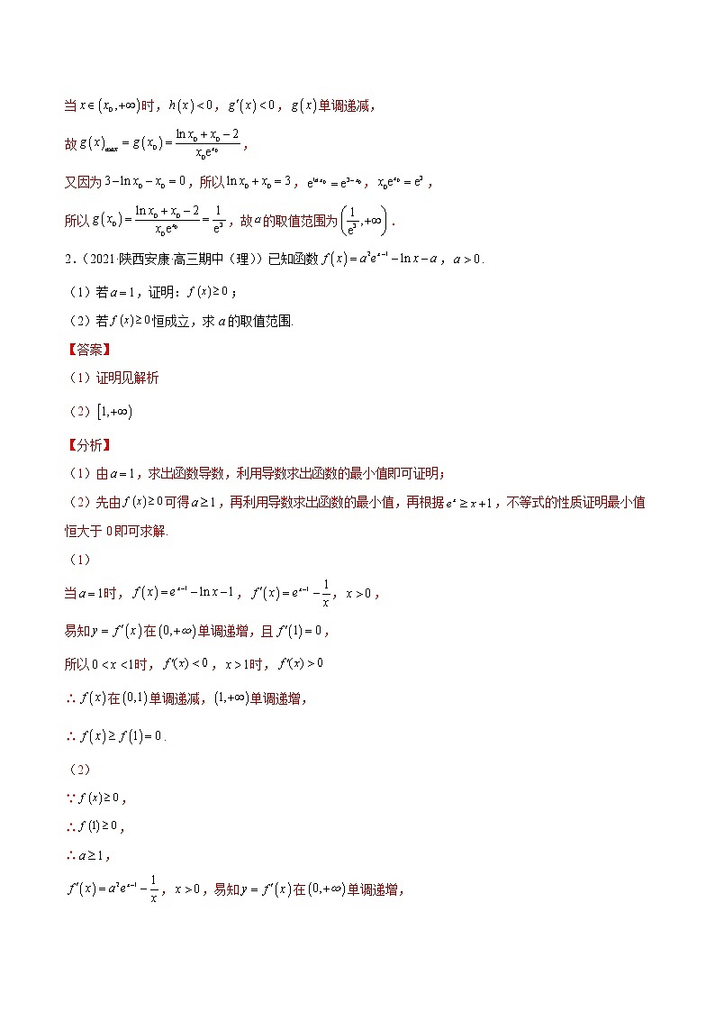 人教A版(2019)高中数学选择性必修第二册 专题09 恒成立问题03