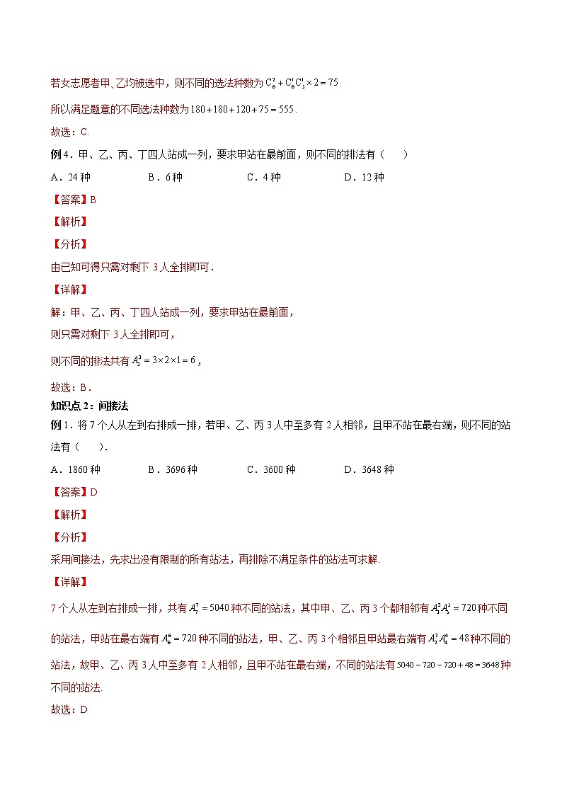 人教A版(2019)高中数学选择性必修第二册 专题11 排列组合与二项式定理经典模型归纳03