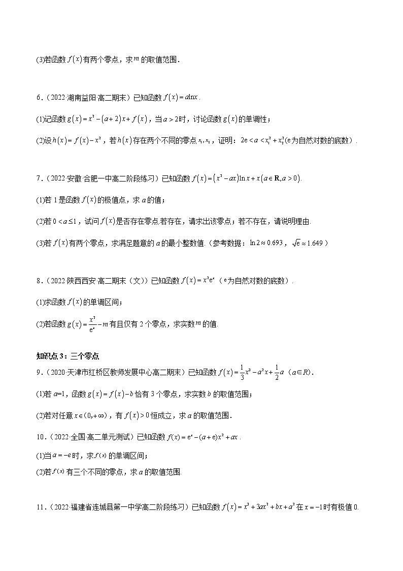 人教A版(2019)高中数学选择性必修第二册 专题10 零点问题02