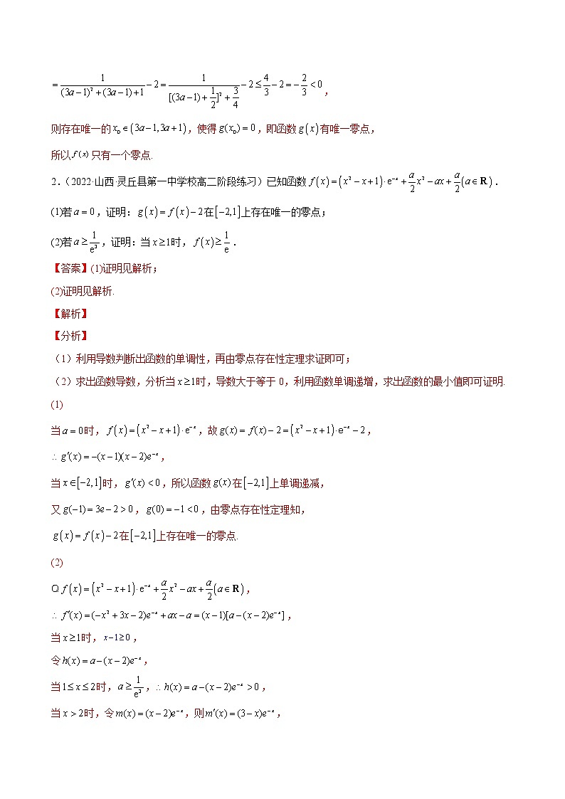 人教A版(2019)高中数学选择性必修第二册 专题10 零点问题02