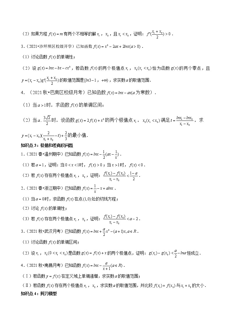 人教A版(2019)高中数学选择性必修第二册 专题08 双变量不等式问题02