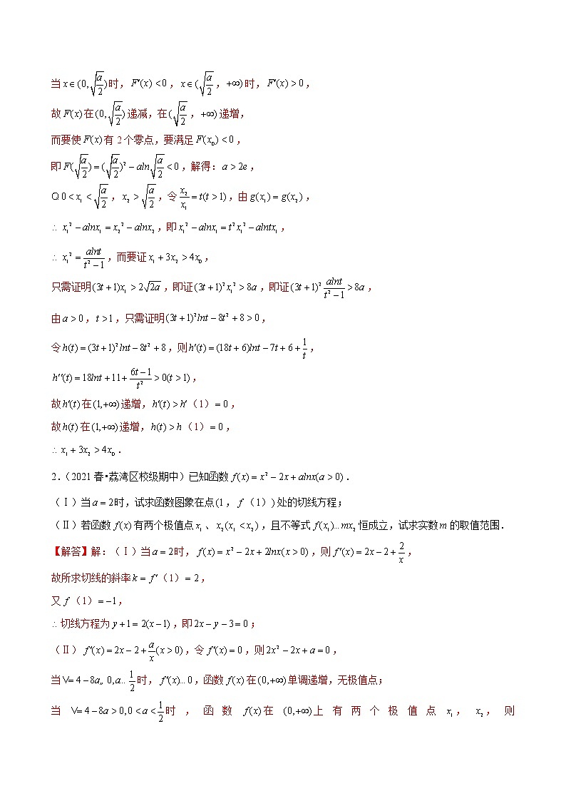 人教A版(2019)高中数学选择性必修第二册 专题08 双变量不等式问题02