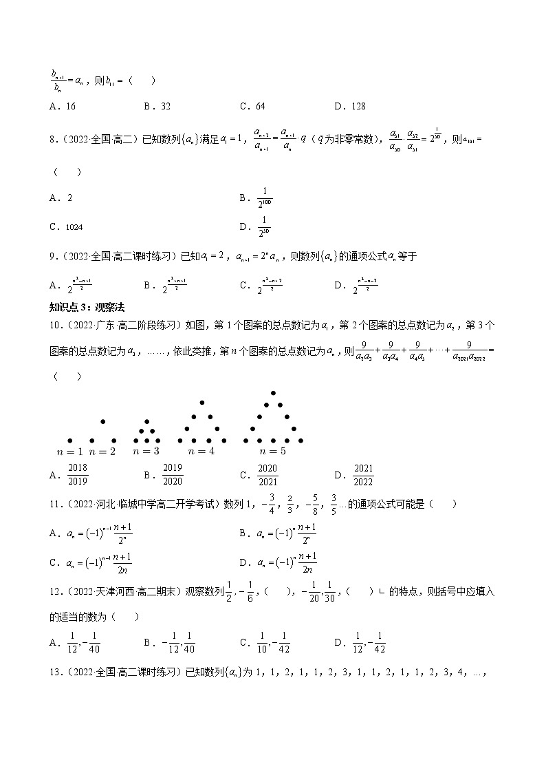 专人教A版(2019)高中数学选择性必修第二册 题01 数列通项公式的求法02