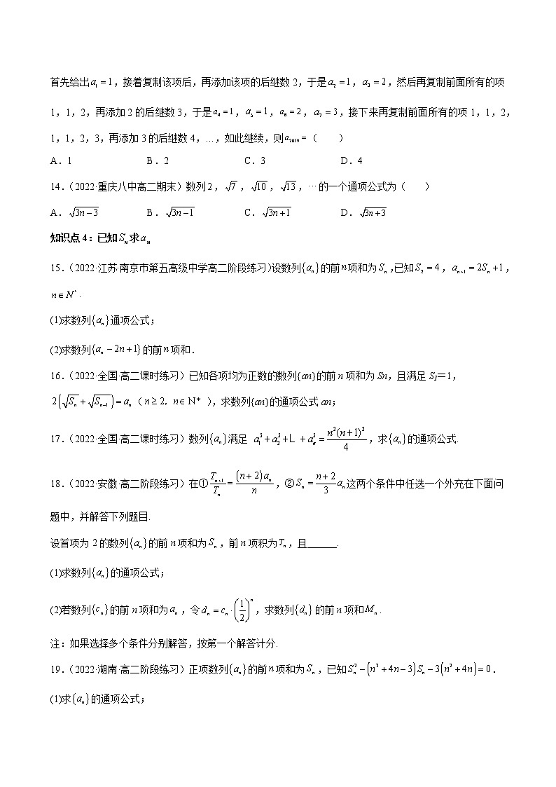 专人教A版(2019)高中数学选择性必修第二册 题01 数列通项公式的求法03