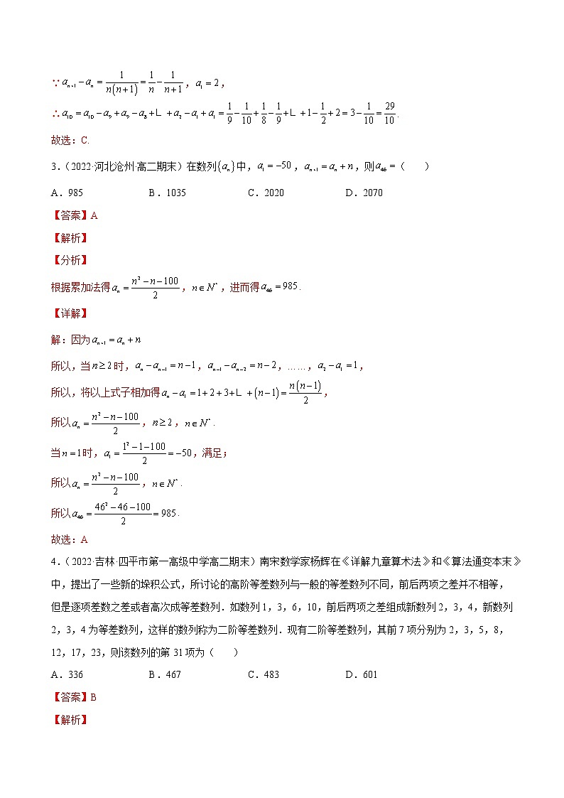 专人教A版(2019)高中数学选择性必修第二册 题01 数列通项公式的求法02