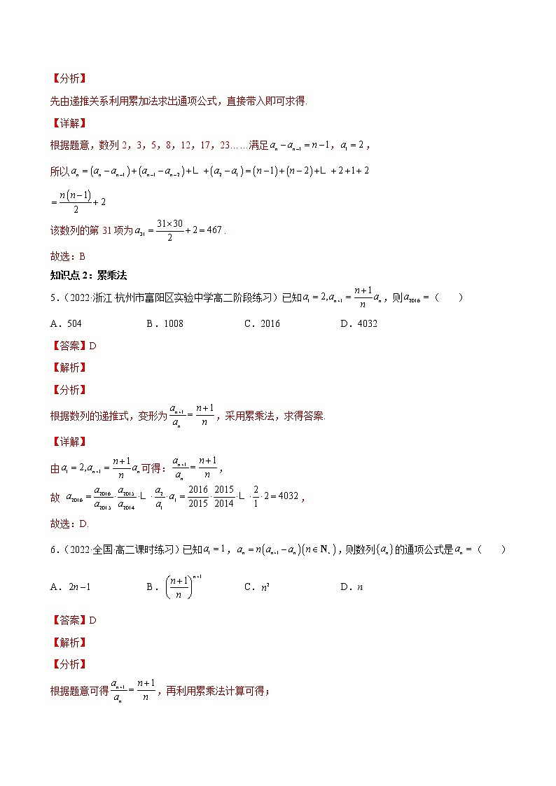 专人教A版(2019)高中数学选择性必修第二册 题01 数列通项公式的求法03