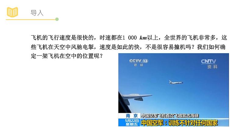 教A版（2019）高中数学选择性必修一第二章空间直角坐标系课件PPT02