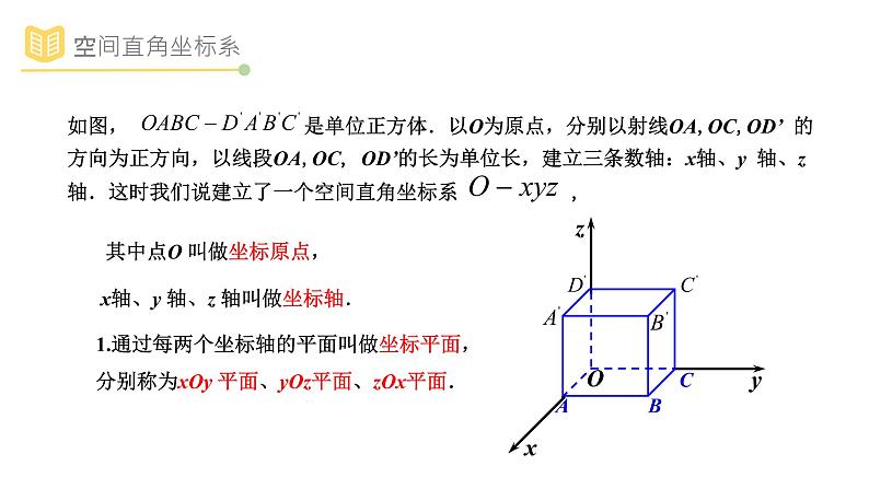 教A版（2019）高中数学选择性必修一第二章空间直角坐标系课件PPT03