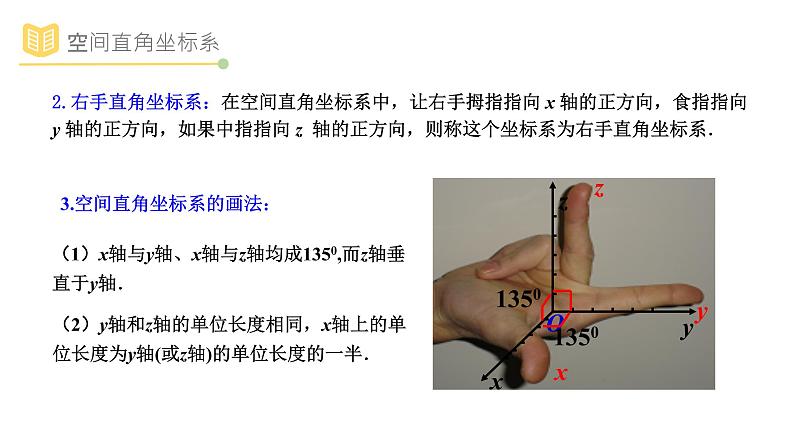 教A版（2019）高中数学选择性必修一第二章空间直角坐标系课件PPT04