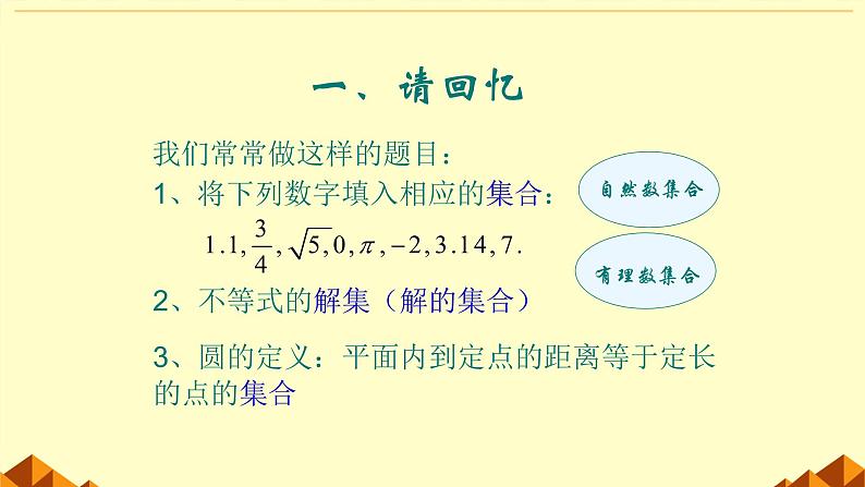 人教版A版（2019）课标高中数学必修一 第一章集合与常用逻辑用语1.1集合的概念    课件第2页