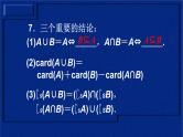 人教版A版（2019）课标高中数学必修一 第一章集合与常用逻辑用语1.1集合的概念    课件