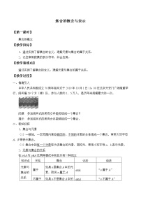 人教A版 (2019)必修 第一册1.1 集合的概念教学设计