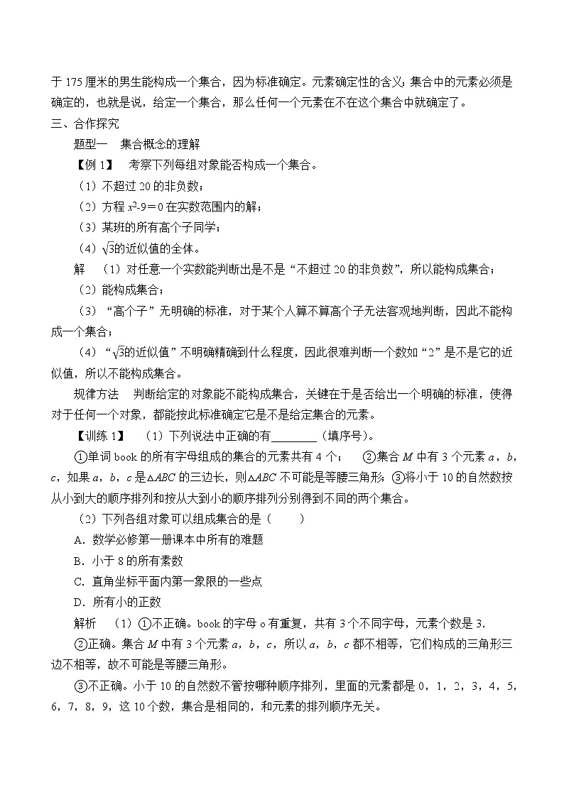 人教版A版（2019）课标高中数学必修一 第一章集合与常用逻辑用语1.1集合的概念    教案第3页