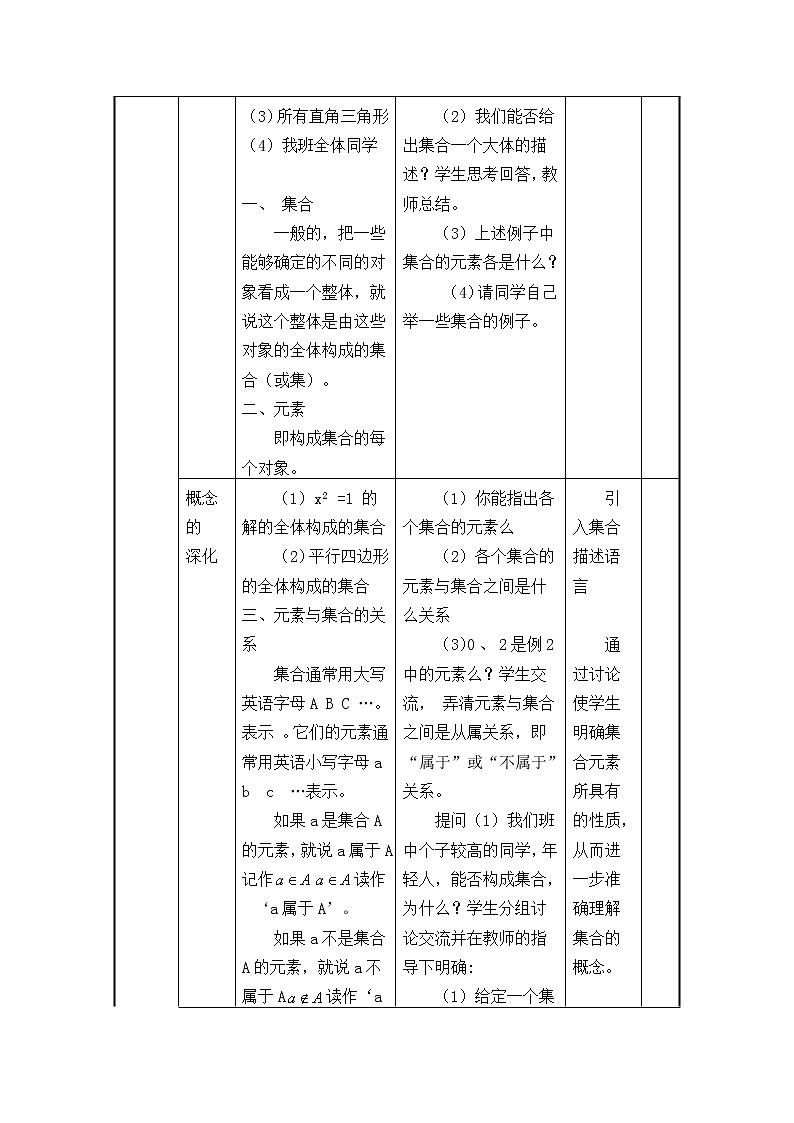 人教版A版（2019）课标高中数学必修一 第一章集合与常用逻辑用语1.1集合的概念    教案第2页